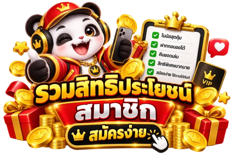 fast168 รวมสิทธิประโยชน์สมาชิก สมัครง่าย