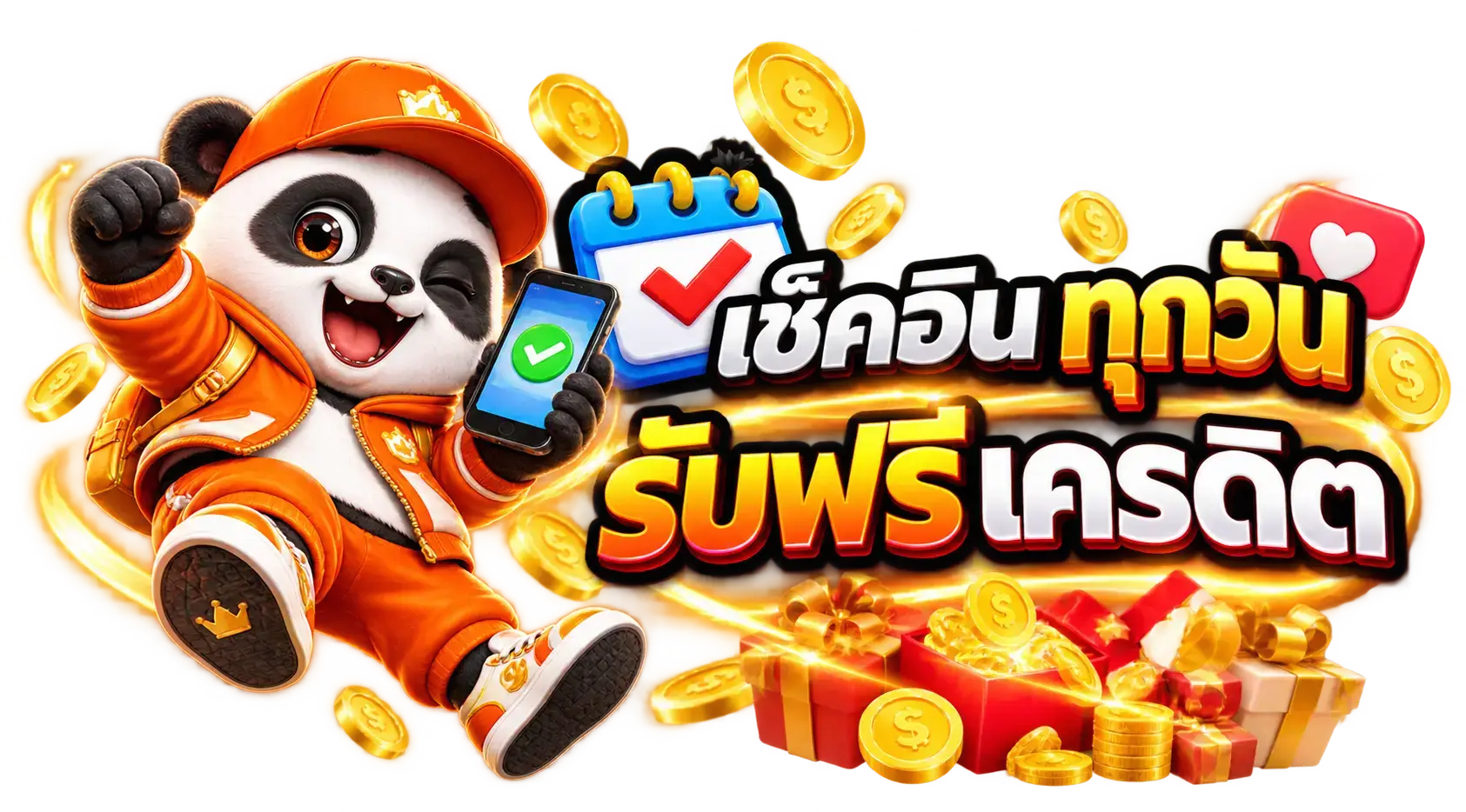 เช็คอินทุกวันรับเครดิตฟรี fast168